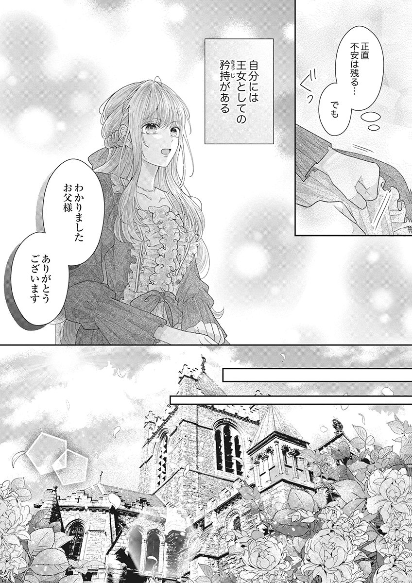 Aisarenai to Wakatte Ite mo ~Suterare Oujo wa Kurokishi no Gekiomo Shuuai ni Torawareru~ Chapter 1 29ページ