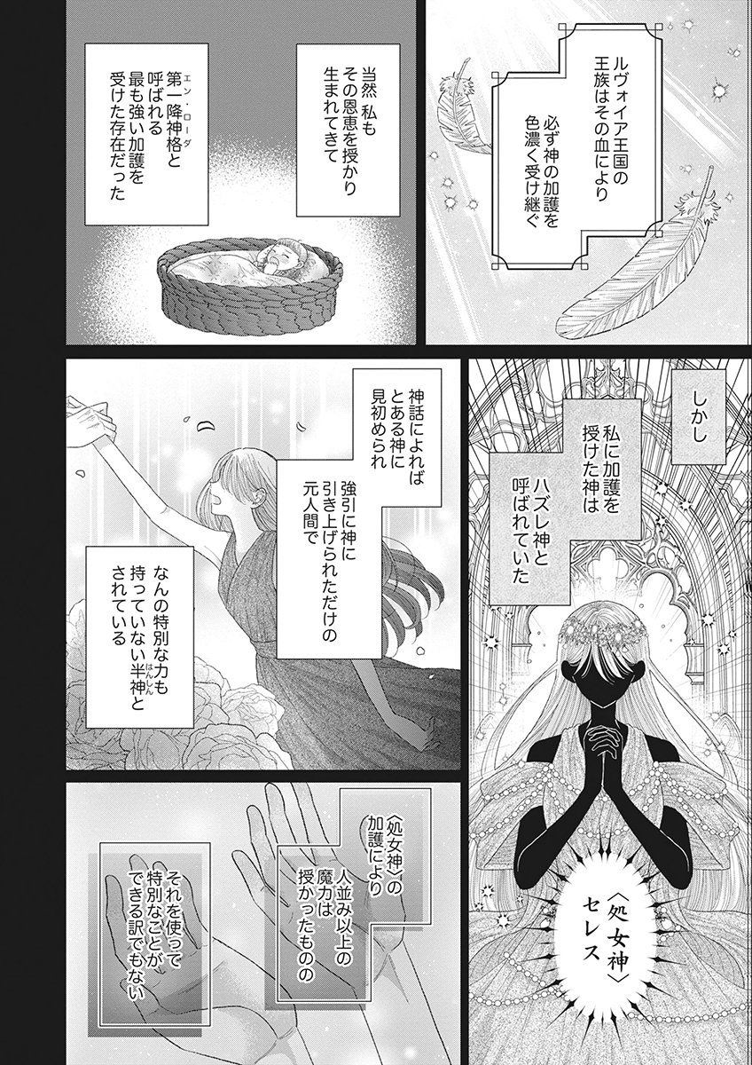 Aisarenai to Wakatte Ite mo ~Suterare Oujo wa Kurokishi no Gekiomo Shuuai ni Torawareru~ Chapter 1 4ページ