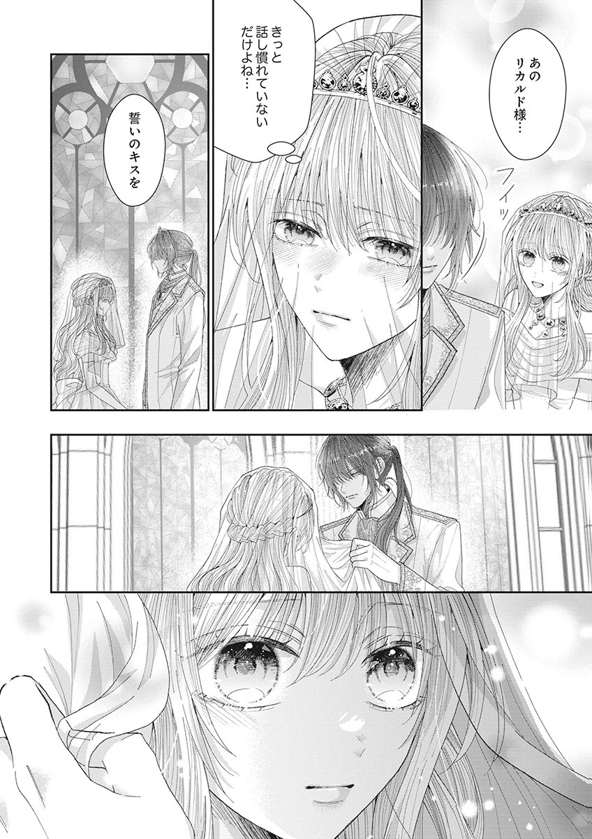 Aisarenai to Wakatte Ite mo ~Suterare Oujo wa Kurokishi no Gekiomo Shuuai ni Torawareru~ Chapter 1 32ページ