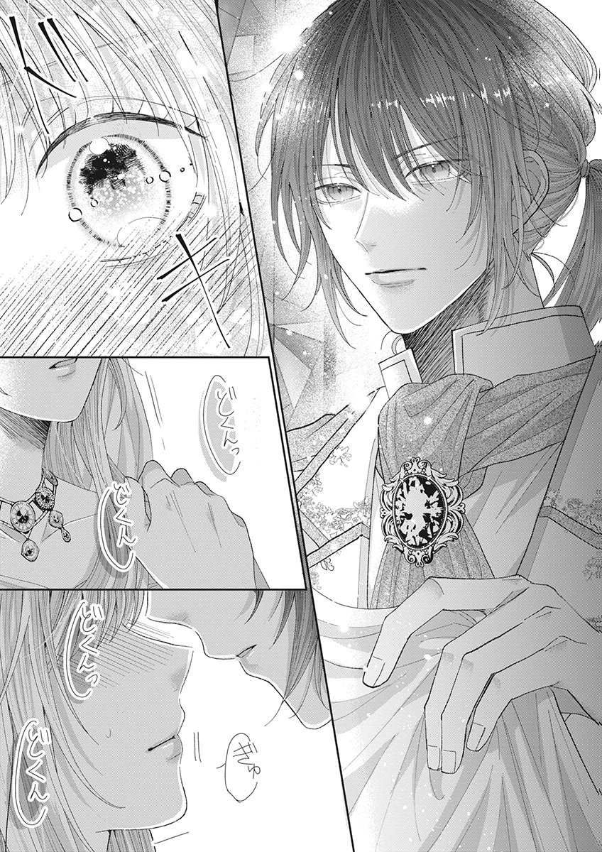 Aisarenai to Wakatte Ite mo ~Suterare Oujo wa Kurokishi no Gekiomo Shuuai ni Torawareru~ Chapter 1 33ページ