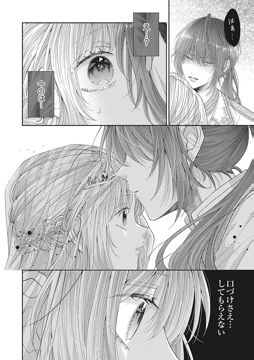 Aisarenai to Wakatte Ite mo ~Suterare Oujo wa Kurokishi no Gekiomo Shuuai ni Torawareru~ Chapter 1 34ページ