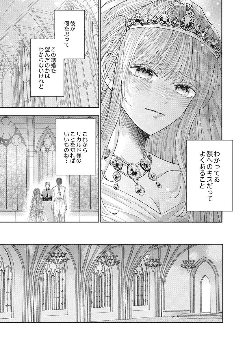 Aisarenai to Wakatte Ite mo ~Suterare Oujo wa Kurokishi no Gekiomo Shuuai ni Torawareru~ Chapter 1 35ページ