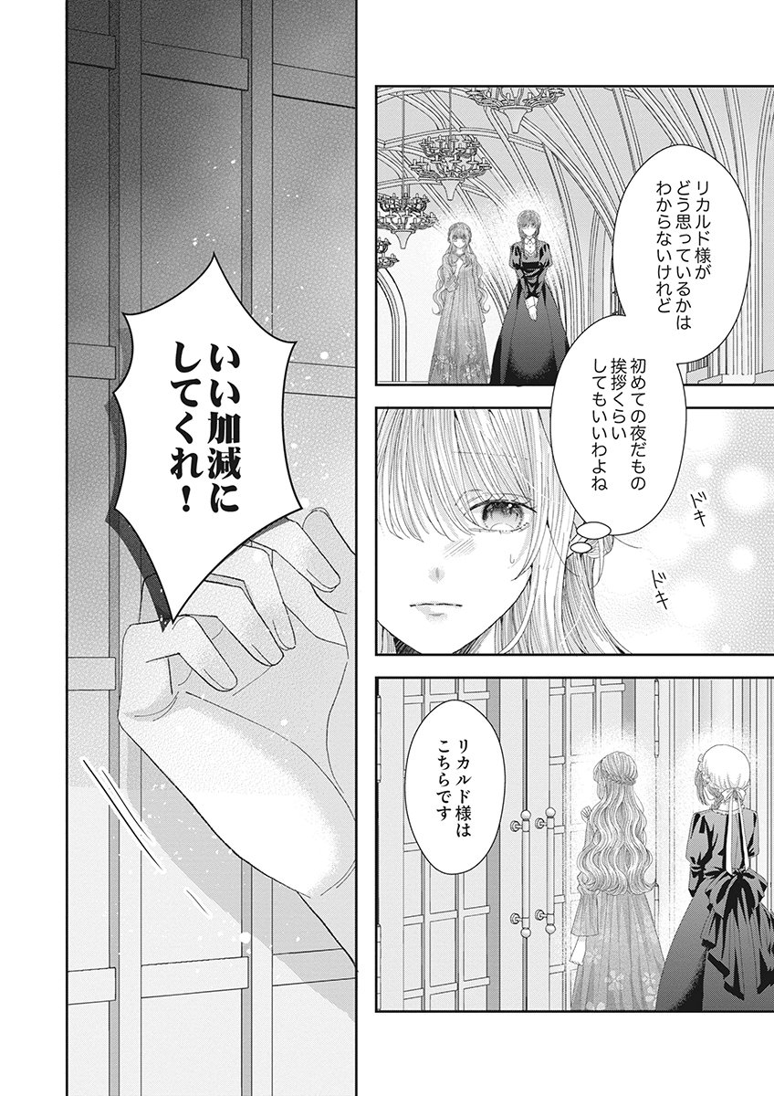 Aisarenai to Wakatte Ite mo ~Suterare Oujo wa Kurokishi no Gekiomo Shuuai ni Torawareru~ Chapter 1 36ページ