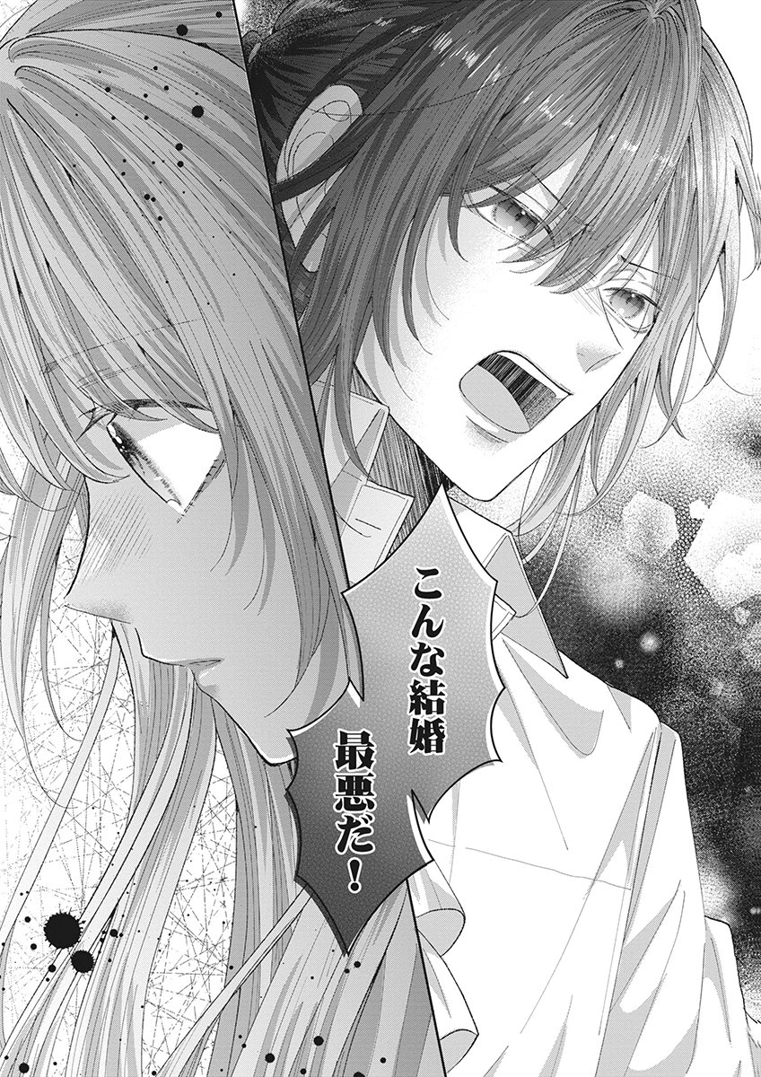 Aisarenai to Wakatte Ite mo ~Suterare Oujo wa Kurokishi no Gekiomo Shuuai ni Torawareru~ Chapter 1 37ページ