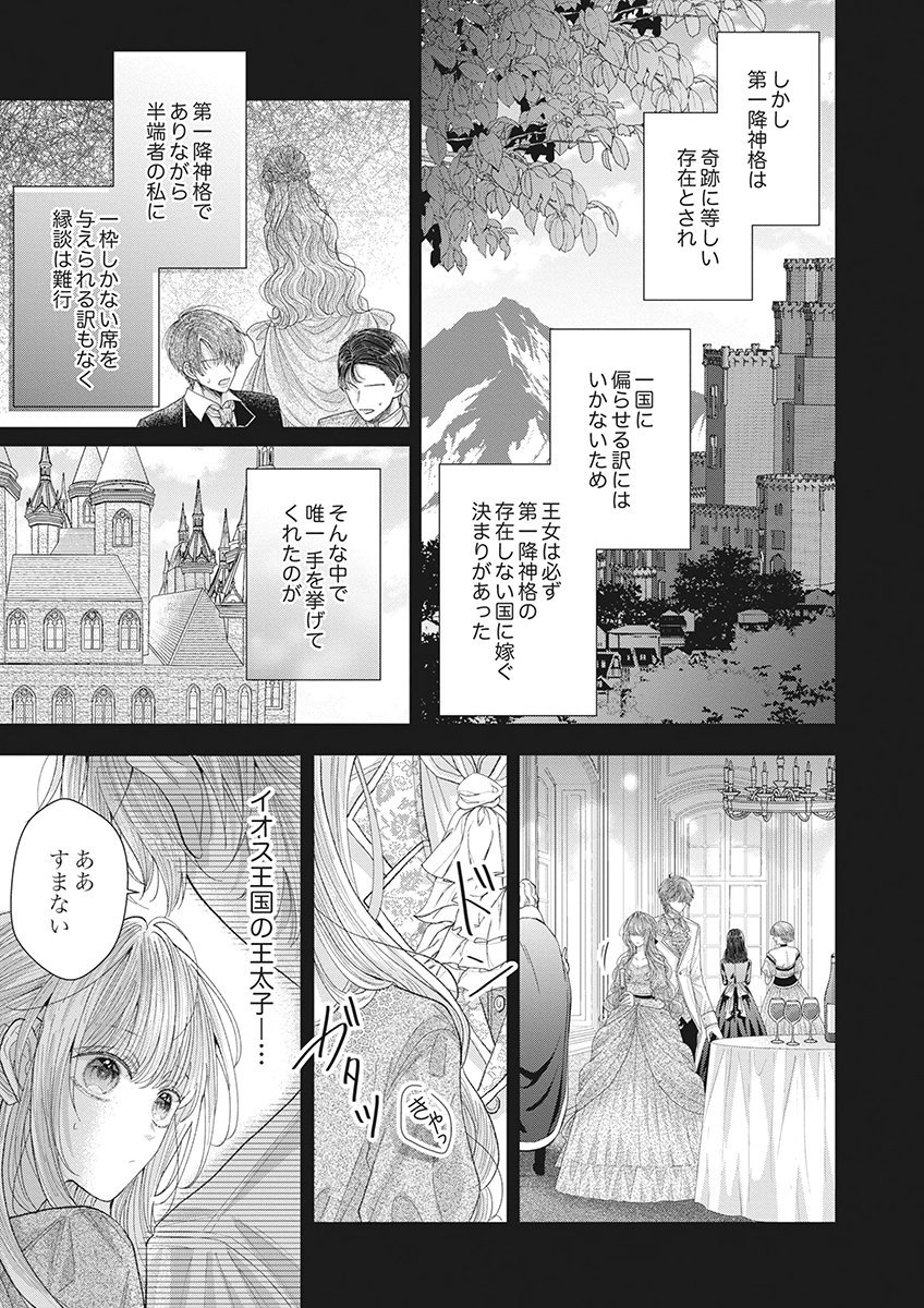 Aisarenai to Wakatte Ite mo ~Suterare Oujo wa Kurokishi no Gekiomo Shuuai ni Torawareru~ Chapter 1 5ページ