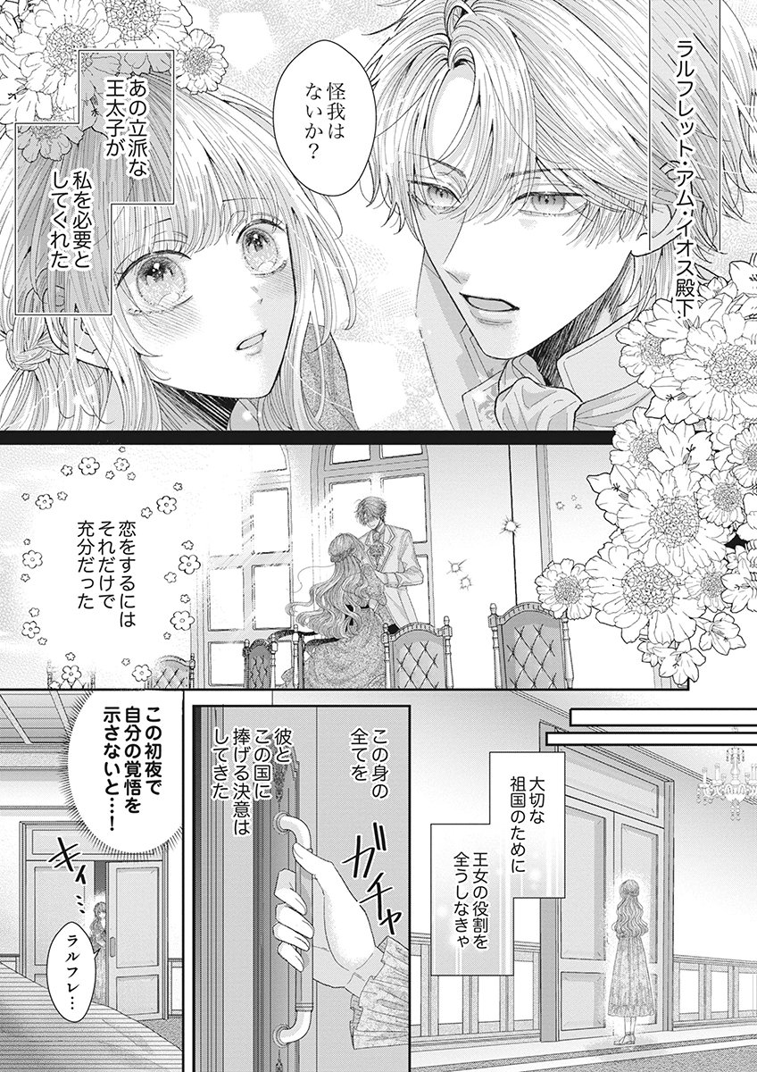 Aisarenai to Wakatte Ite mo ~Suterare Oujo wa Kurokishi no Gekiomo Shuuai ni Torawareru~ Chapter 1 6ページ