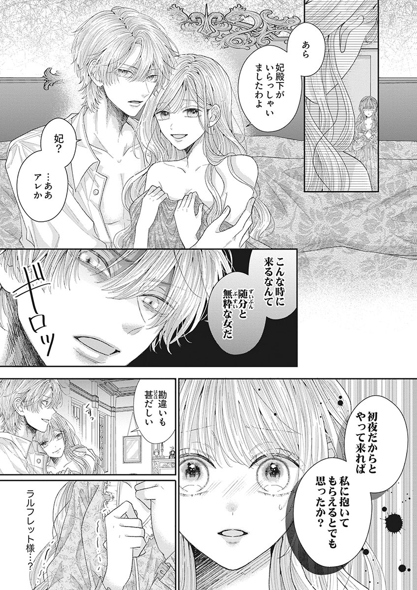 Aisarenai to Wakatte Ite mo ~Suterare Oujo wa Kurokishi no Gekiomo Shuuai ni Torawareru~ Chapter 1 7ページ
