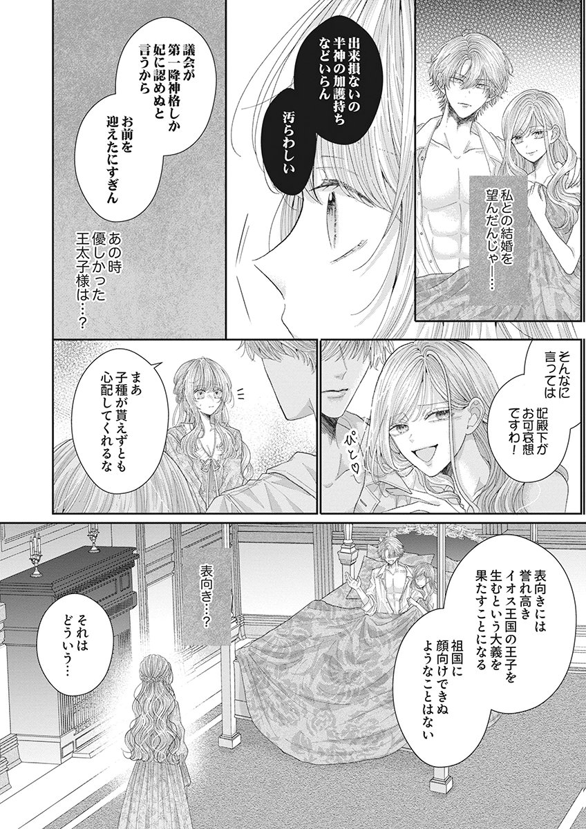 Aisarenai to Wakatte Ite mo ~Suterare Oujo wa Kurokishi no Gekiomo Shuuai ni Torawareru~ Chapter 1 8ページ