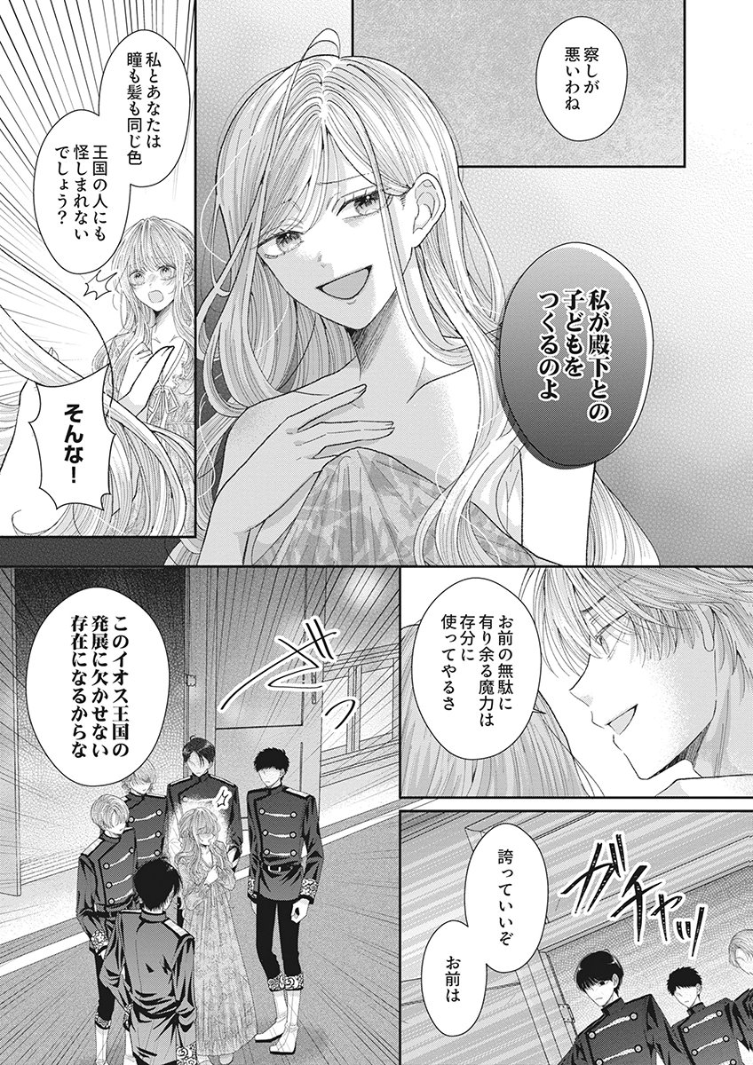 Aisarenai to Wakatte Ite mo ~Suterare Oujo wa Kurokishi no Gekiomo Shuuai ni Torawareru~ Chapter 1 9ページ