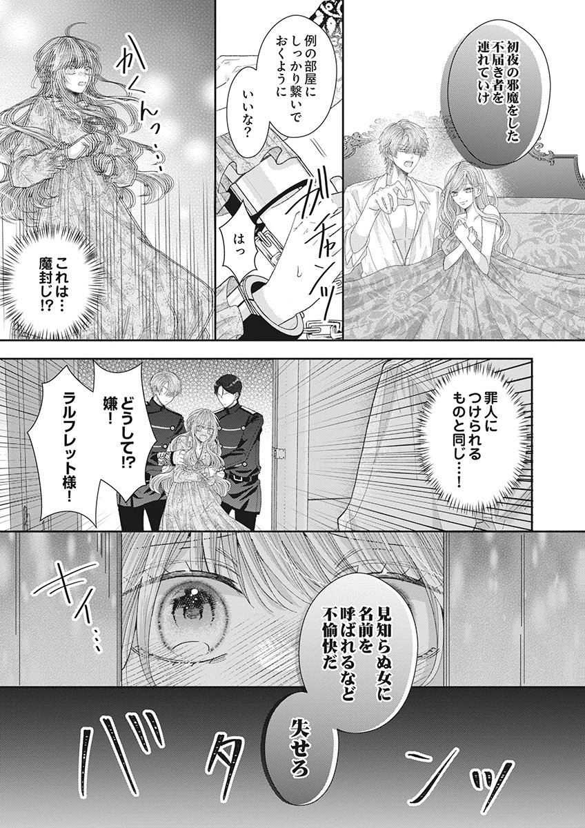 Aisarenai to Wakatte Ite mo ~Suterare Oujo wa Kurokishi no Gekiomo Shuuai ni Torawareru~ Chapter 1 10ページ
