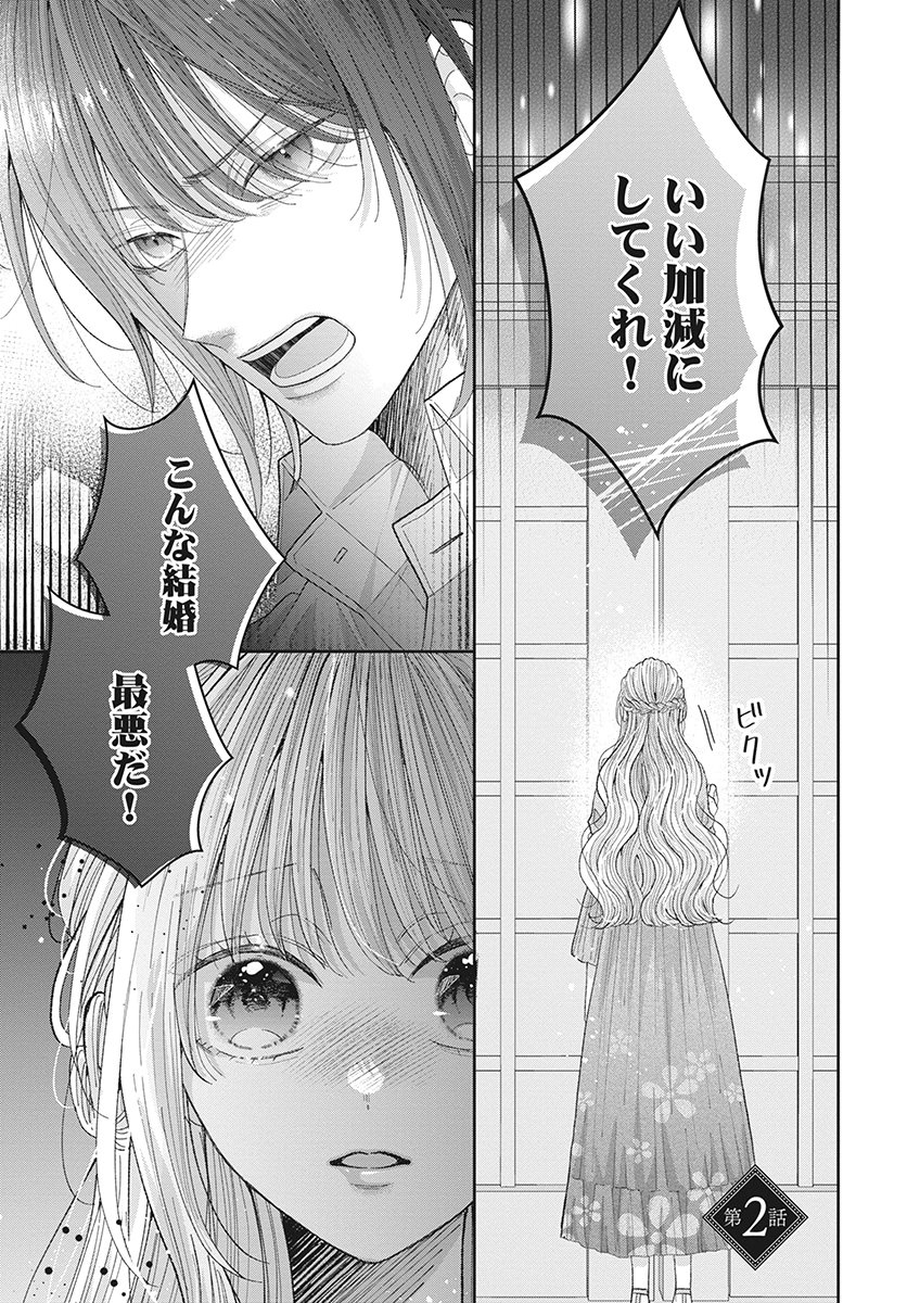 Aisarenai to Wakatte Ite mo ~Suterare Oujo wa Kurokishi no Gekiomo Shuuai ni Torawareru~ Chapter 2 1ページ