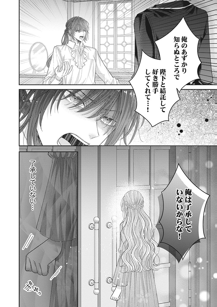 Aisarenai to Wakatte Ite mo ~Suterare Oujo wa Kurokishi no Gekiomo Shuuai ni Torawareru~ Chapter 2 2ページ