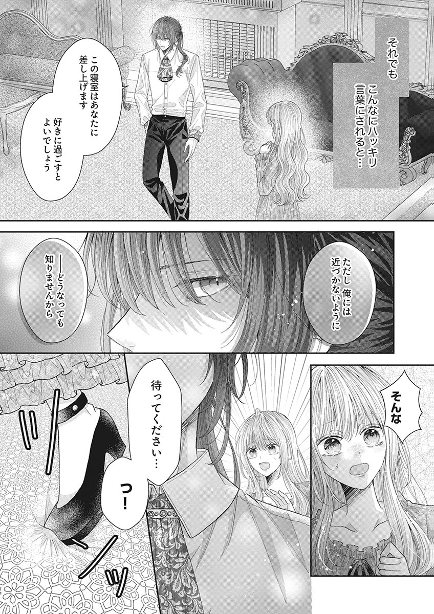 Aisarenai to Wakatte Ite mo ~Suterare Oujo wa Kurokishi no Gekiomo Shuuai ni Torawareru~ Chapter 2 11ページ