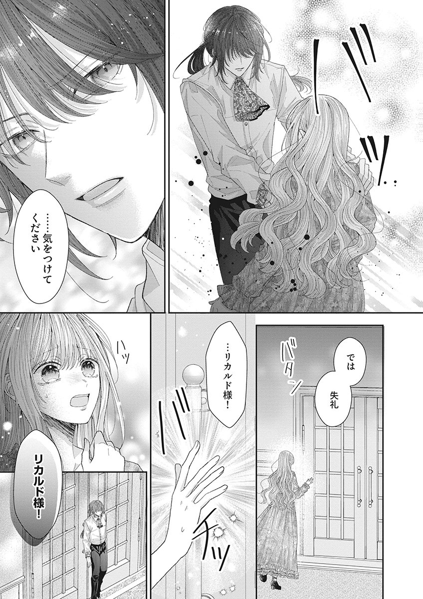 Aisarenai to Wakatte Ite mo ~Suterare Oujo wa Kurokishi no Gekiomo Shuuai ni Torawareru~ Chapter 2 13ページ