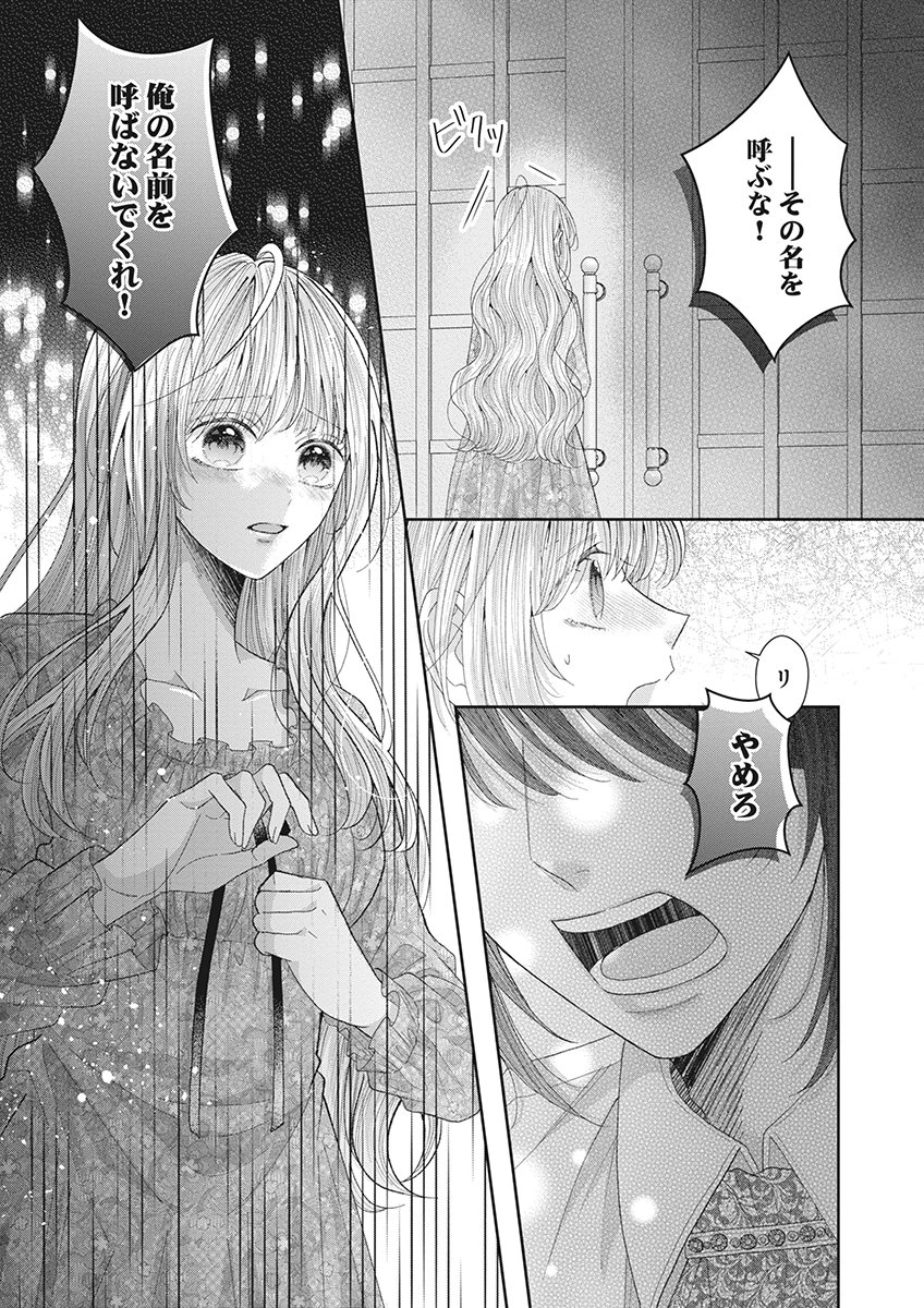 Aisarenai to Wakatte Ite mo ~Suterare Oujo wa Kurokishi no Gekiomo Shuuai ni Torawareru~ Chapter 2 14ページ