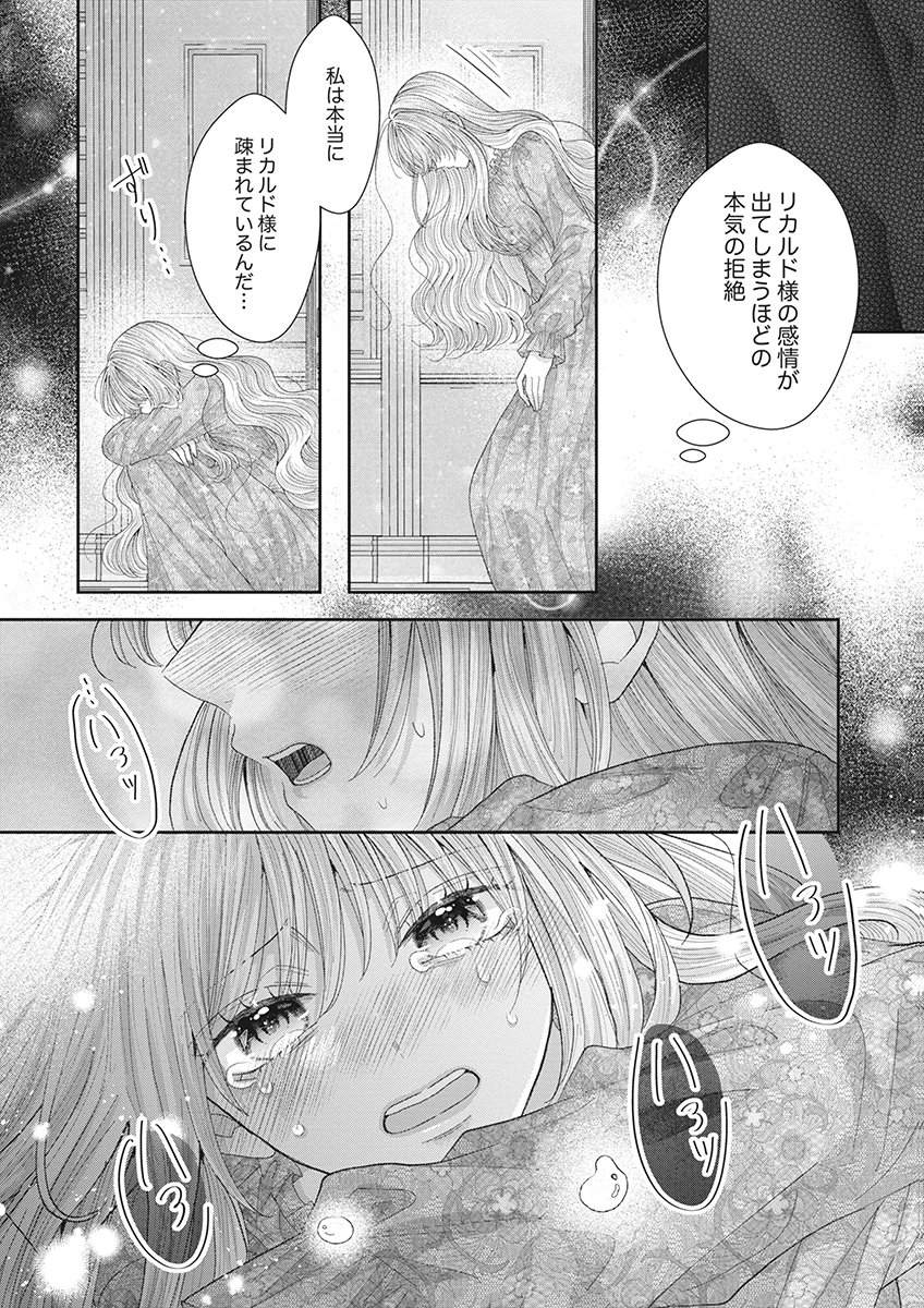 Aisarenai to Wakatte Ite mo ~Suterare Oujo wa Kurokishi no Gekiomo Shuuai ni Torawareru~ Chapter 2 15ページ