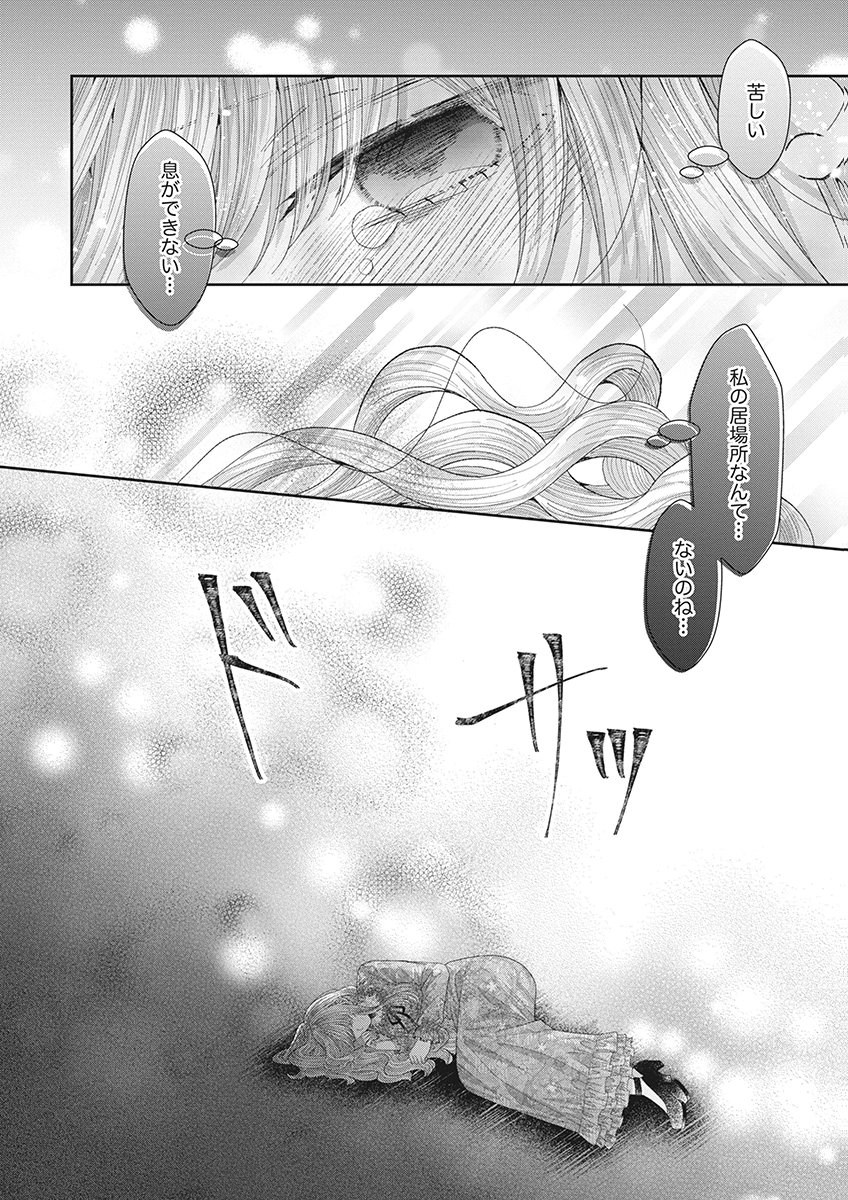 Aisarenai to Wakatte Ite mo ~Suterare Oujo wa Kurokishi no Gekiomo Shuuai ni Torawareru~ Chapter 2 16ページ