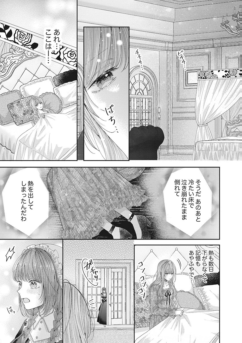 Aisarenai to Wakatte Ite mo ~Suterare Oujo wa Kurokishi no Gekiomo Shuuai ni Torawareru~ Chapter 2 17ページ