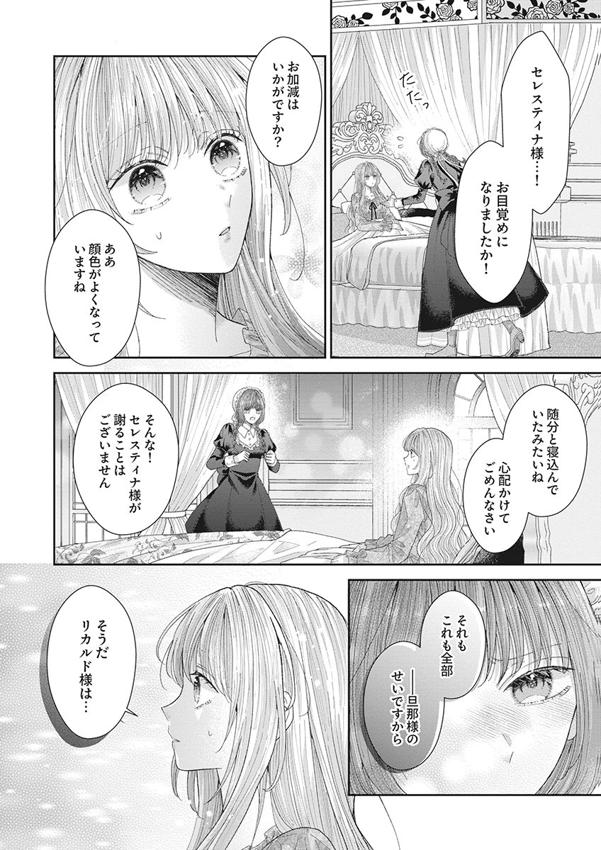 Aisarenai to Wakatte Ite mo ~Suterare Oujo wa Kurokishi no Gekiomo Shuuai ni Torawareru~ Chapter 2 18ページ