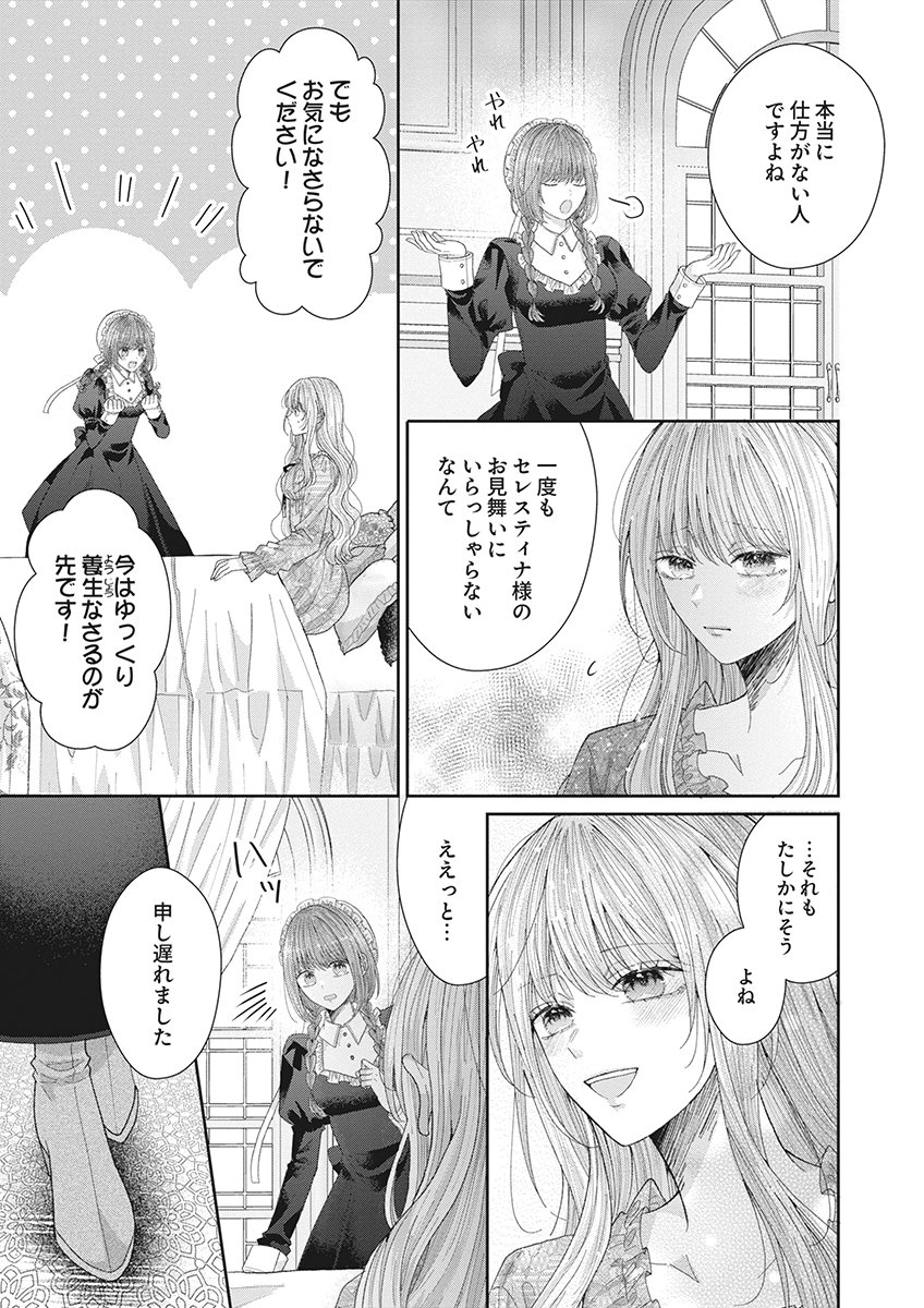 Aisarenai to Wakatte Ite mo ~Suterare Oujo wa Kurokishi no Gekiomo Shuuai ni Torawareru~ Chapter 2 19ページ