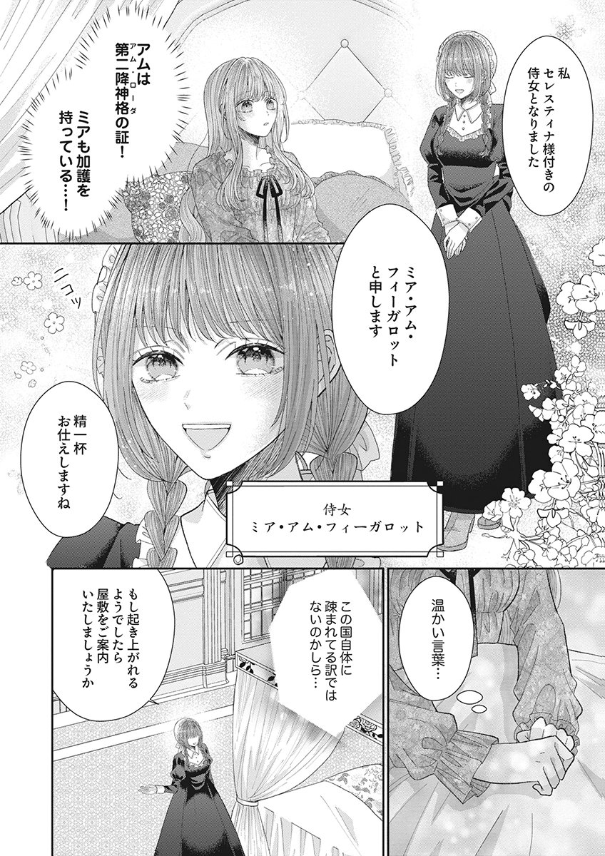 Aisarenai to Wakatte Ite mo ~Suterare Oujo wa Kurokishi no Gekiomo Shuuai ni Torawareru~ Chapter 2 20ページ