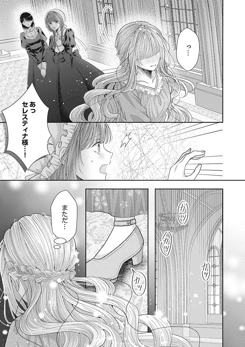 Aisarenai to Wakatte Ite mo ~Suterare Oujo wa Kurokishi no Gekiomo Shuuai ni Torawareru~ Chapter 2 3ページ