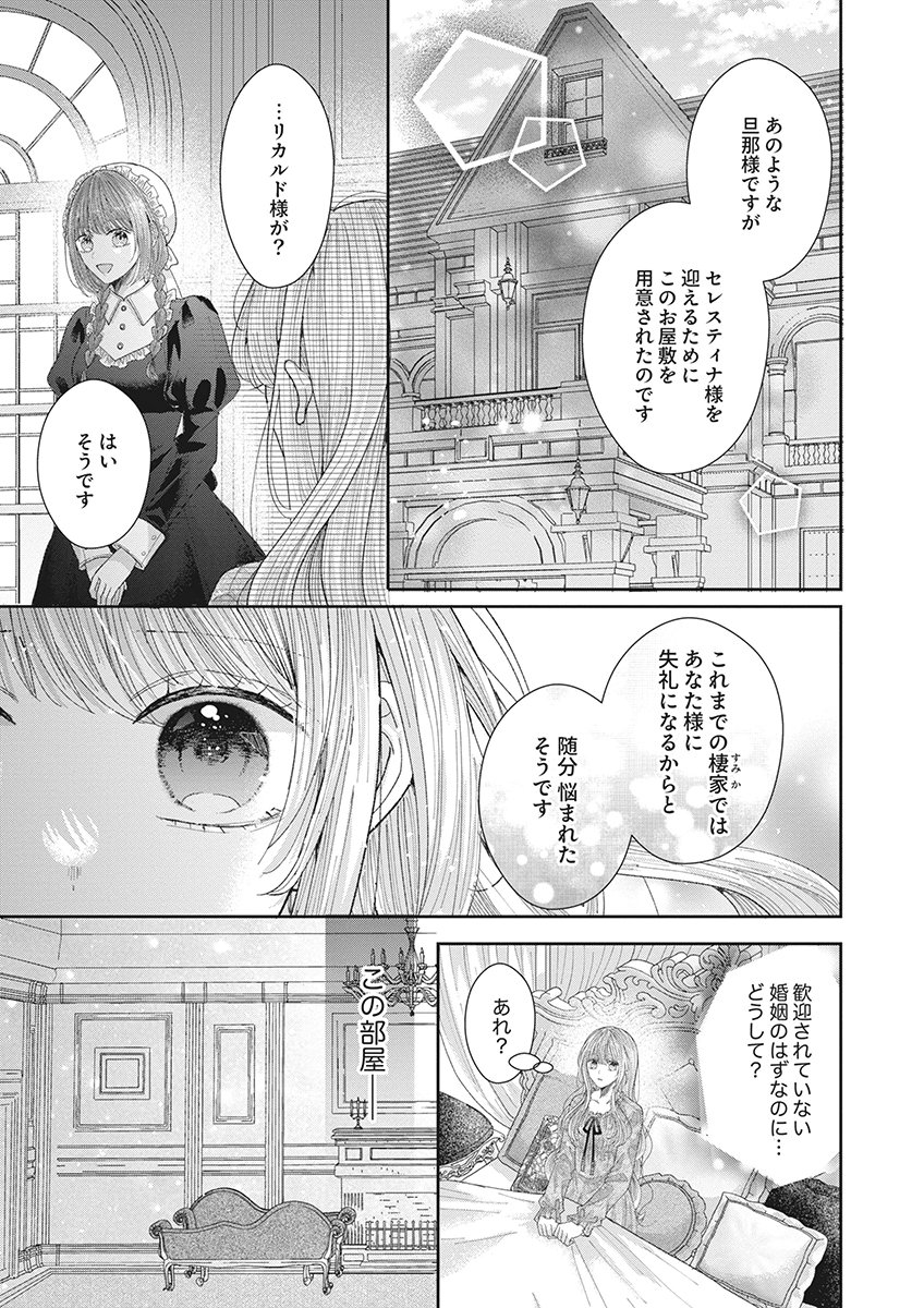 Aisarenai to Wakatte Ite mo ~Suterare Oujo wa Kurokishi no Gekiomo Shuuai ni Torawareru~ Chapter 2 21ページ