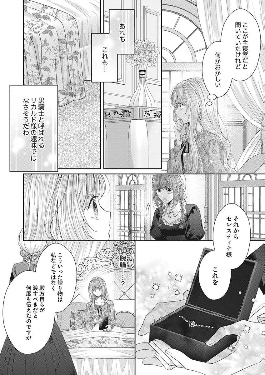 Aisarenai to Wakatte Ite mo ~Suterare Oujo wa Kurokishi no Gekiomo Shuuai ni Torawareru~ Chapter 2 22ページ
