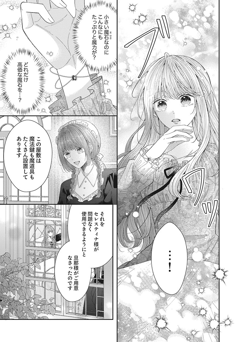 Aisarenai to Wakatte Ite mo ~Suterare Oujo wa Kurokishi no Gekiomo Shuuai ni Torawareru~ Chapter 2 23ページ