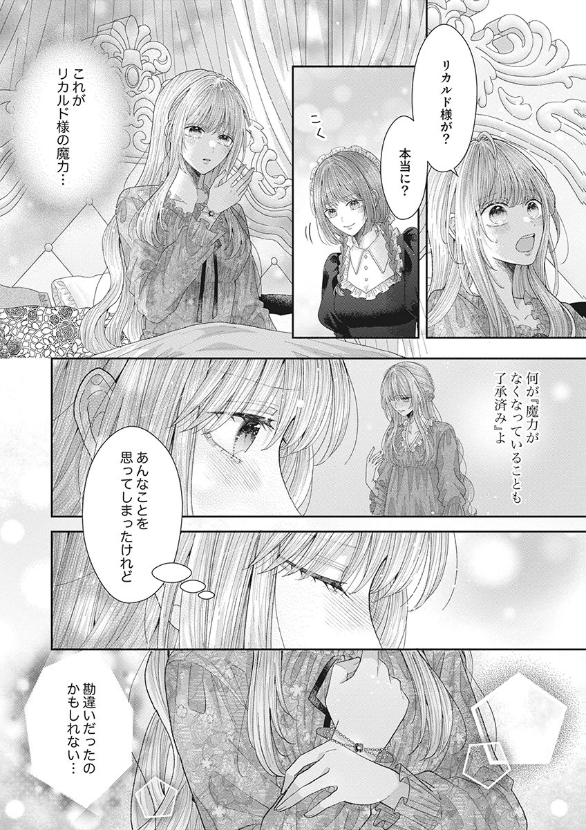 Aisarenai to Wakatte Ite mo ~Suterare Oujo wa Kurokishi no Gekiomo Shuuai ni Torawareru~ Chapter 2 24ページ
