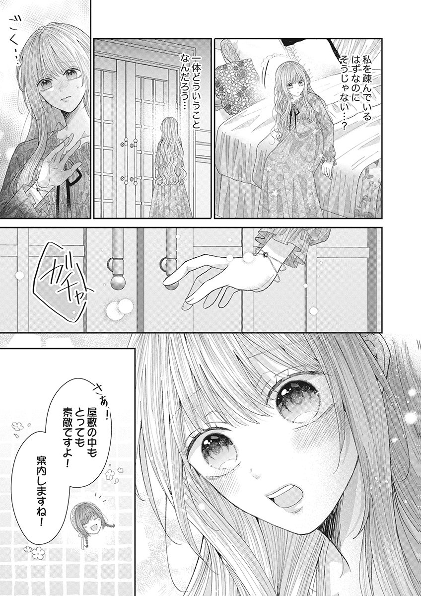 Aisarenai to Wakatte Ite mo ~Suterare Oujo wa Kurokishi no Gekiomo Shuuai ni Torawareru~ Chapter 2 25ページ