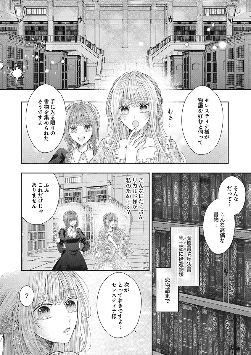 Aisarenai to Wakatte Ite mo ~Suterare Oujo wa Kurokishi no Gekiomo Shuuai ni Torawareru~ Chapter 2 26ページ