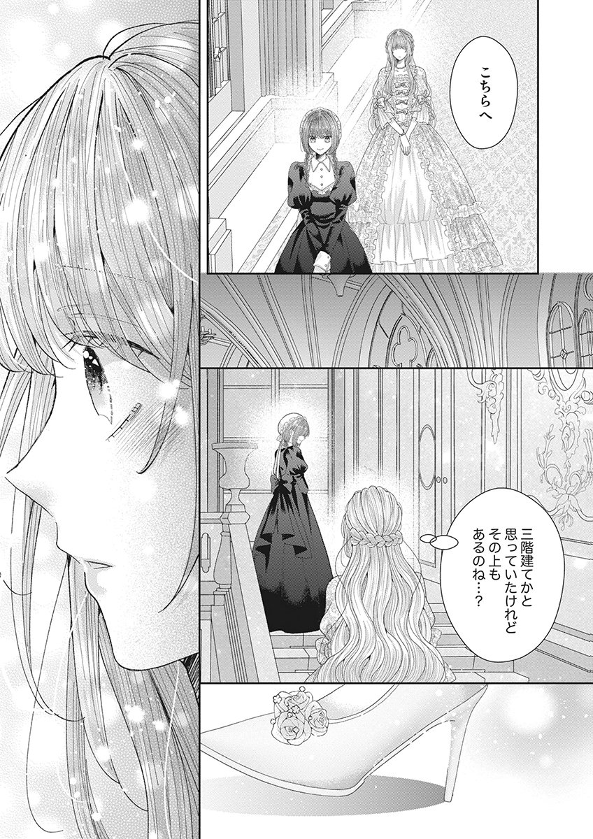 Aisarenai to Wakatte Ite mo ~Suterare Oujo wa Kurokishi no Gekiomo Shuuai ni Torawareru~ Chapter 2 27ページ