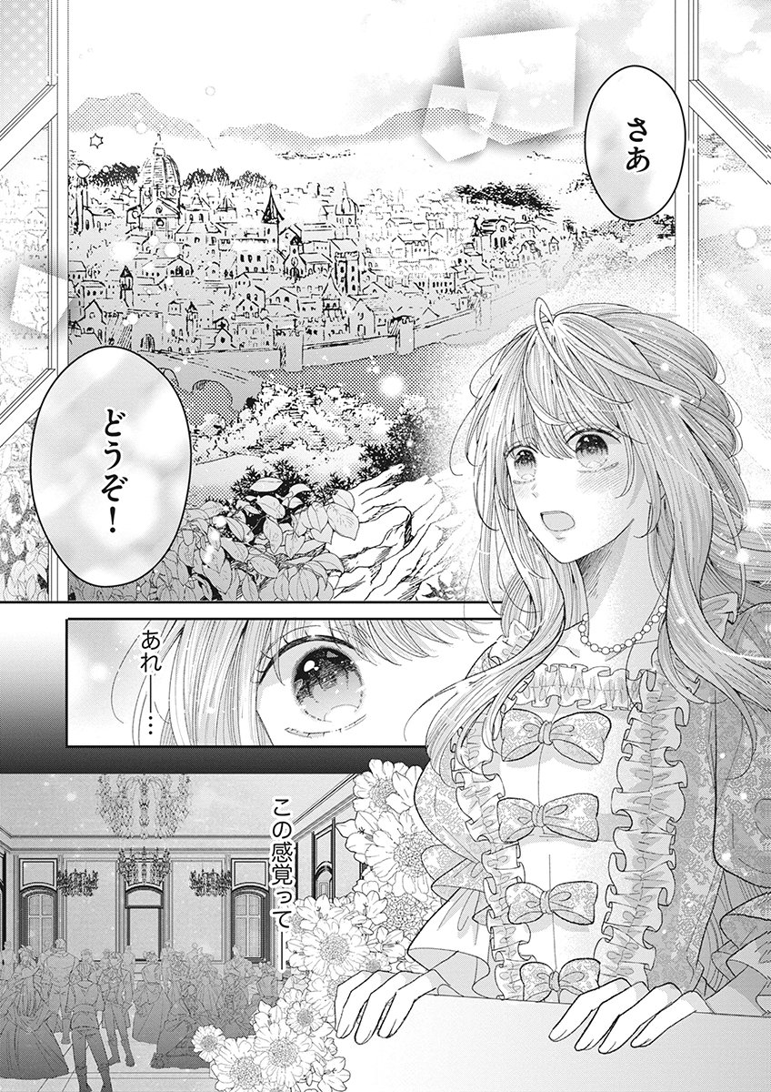 Aisarenai to Wakatte Ite mo ~Suterare Oujo wa Kurokishi no Gekiomo Shuuai ni Torawareru~ Chapter 2 28ページ