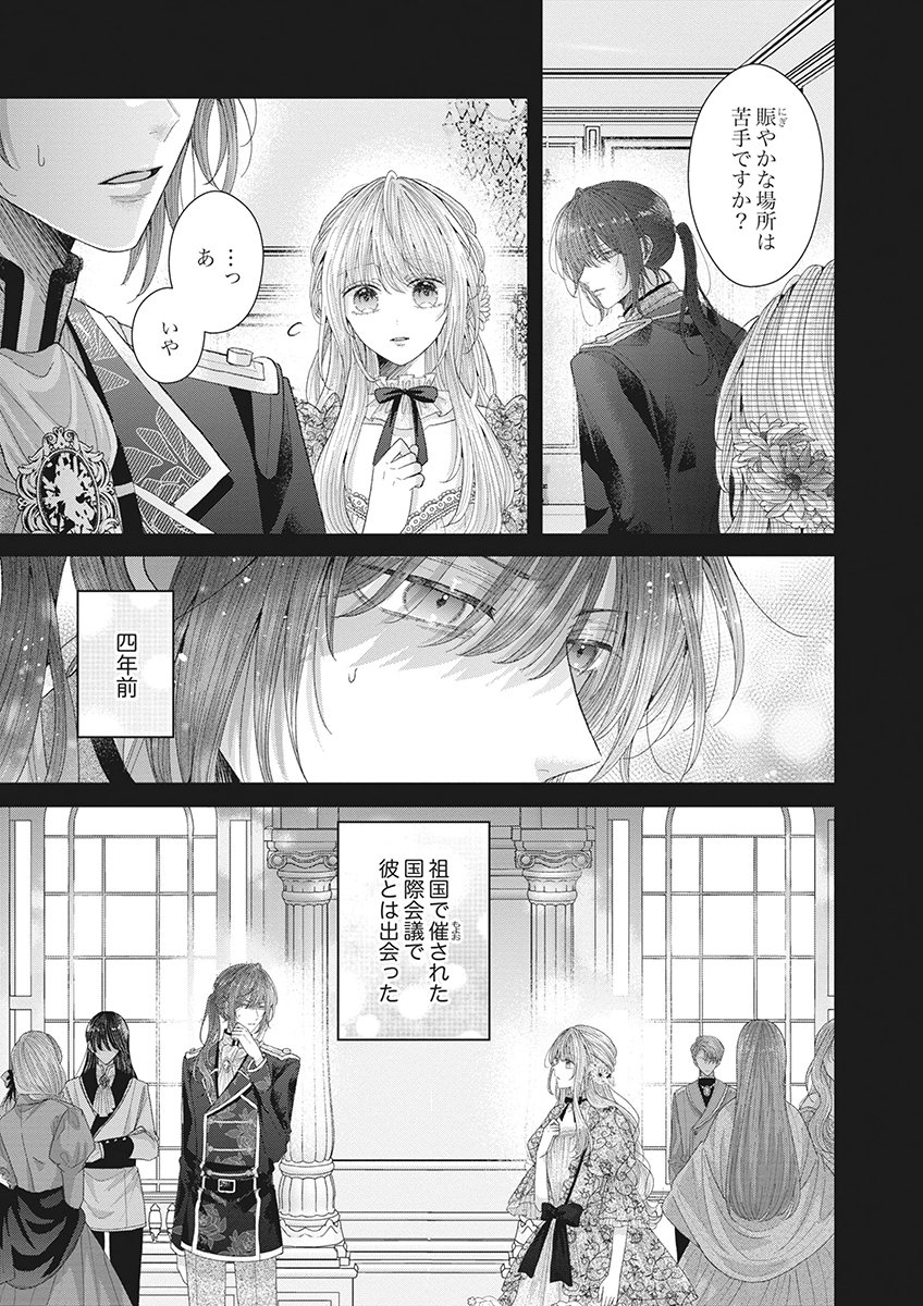 Aisarenai to Wakatte Ite mo ~Suterare Oujo wa Kurokishi no Gekiomo Shuuai ni Torawareru~ Chapter 2 29ページ