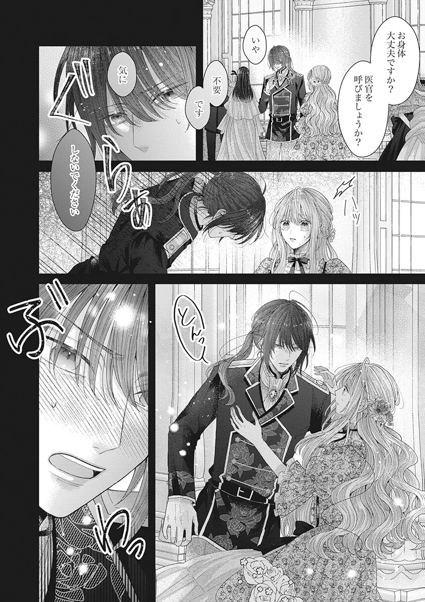 Aisarenai to Wakatte Ite mo ~Suterare Oujo wa Kurokishi no Gekiomo Shuuai ni Torawareru~ Chapter 2 30ページ