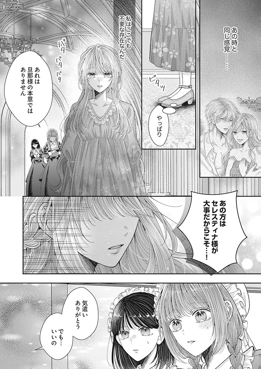 Aisarenai to Wakatte Ite mo ~Suterare Oujo wa Kurokishi no Gekiomo Shuuai ni Torawareru~ Chapter 2 4ページ