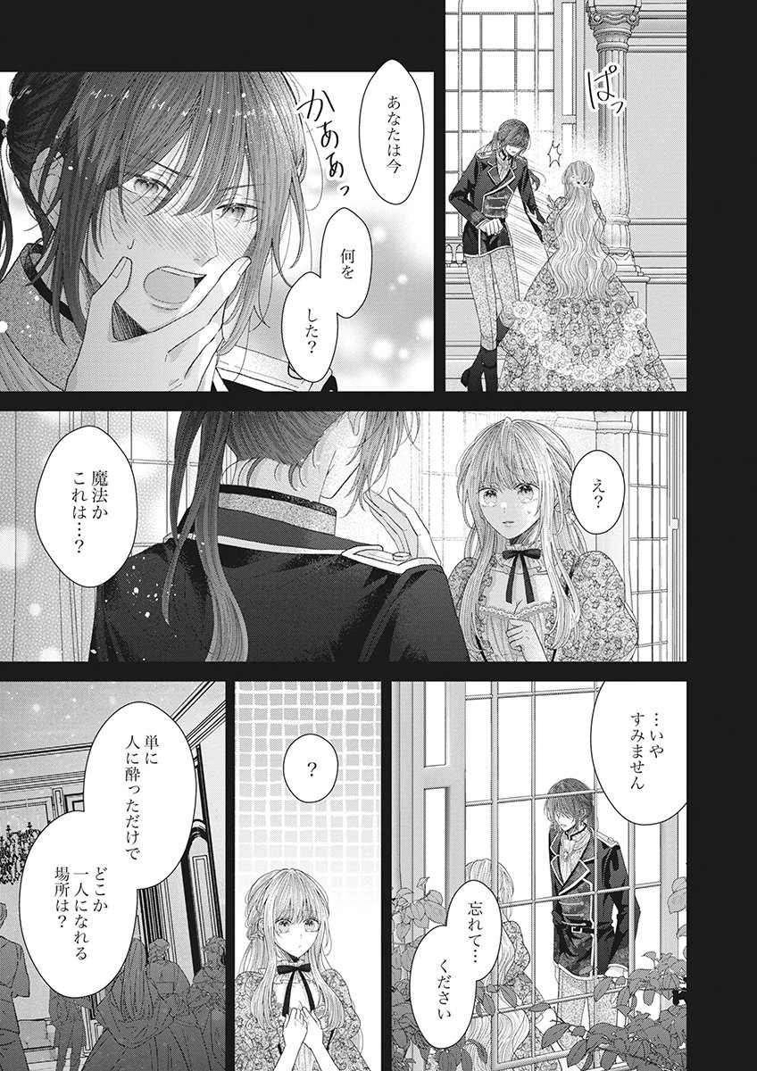 Aisarenai to Wakatte Ite mo ~Suterare Oujo wa Kurokishi no Gekiomo Shuuai ni Torawareru~ Chapter 2 31ページ