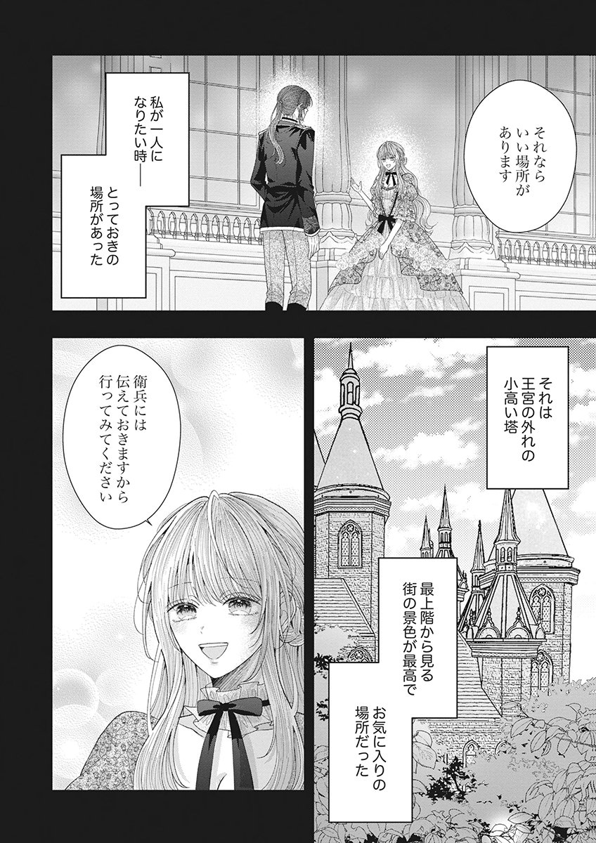 Aisarenai to Wakatte Ite mo ~Suterare Oujo wa Kurokishi no Gekiomo Shuuai ni Torawareru~ Chapter 2 32ページ