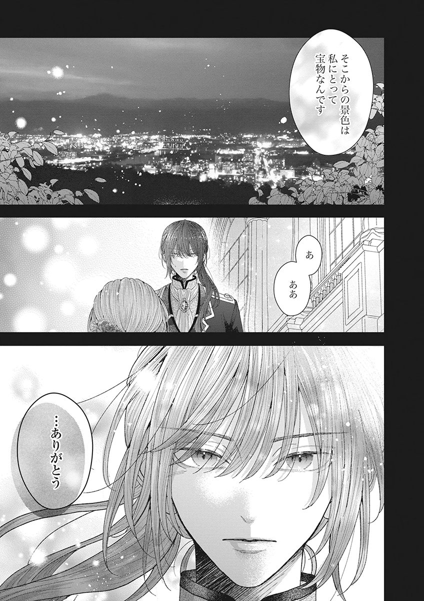 Aisarenai to Wakatte Ite mo ~Suterare Oujo wa Kurokishi no Gekiomo Shuuai ni Torawareru~ Chapter 2 33ページ