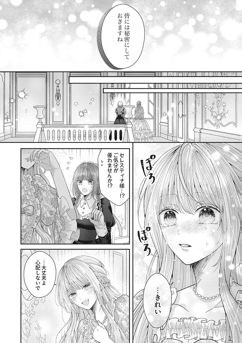 Aisarenai to Wakatte Ite mo ~Suterare Oujo wa Kurokishi no Gekiomo Shuuai ni Torawareru~ Chapter 2 34ページ