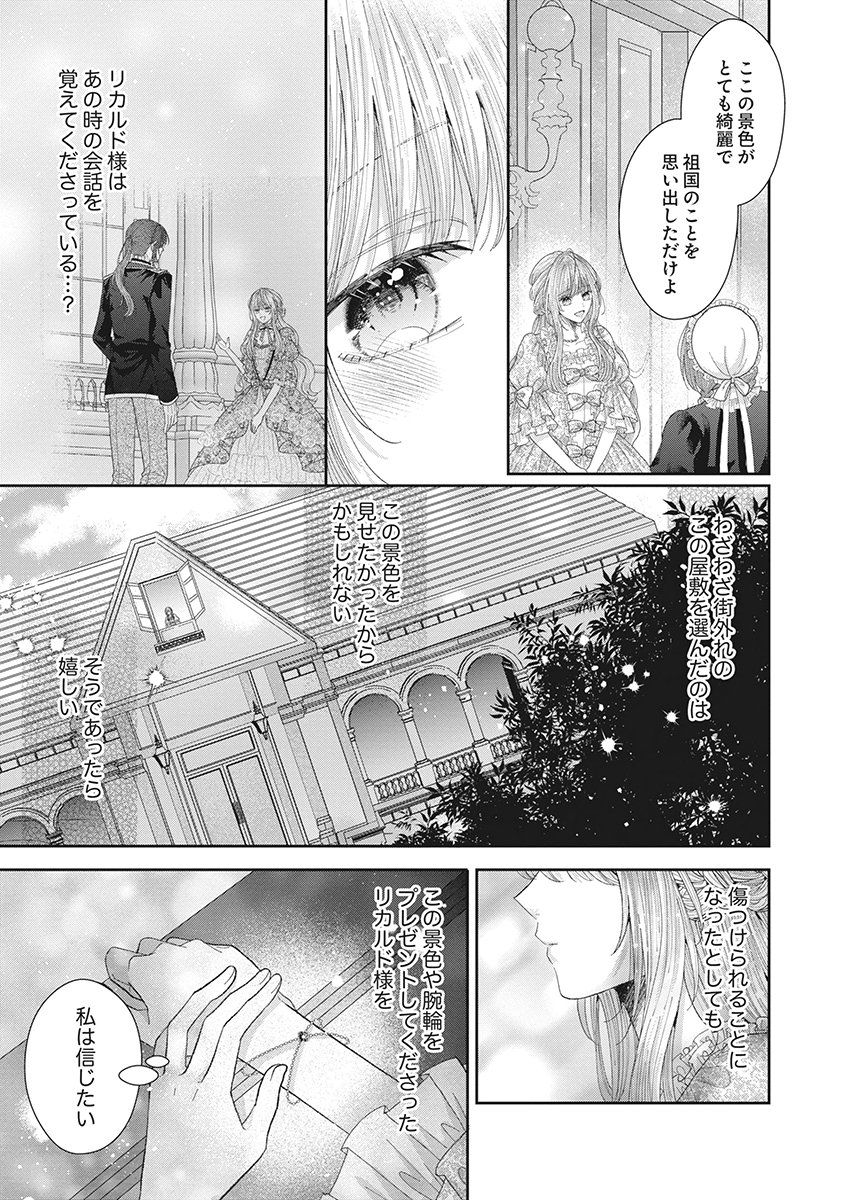 Aisarenai to Wakatte Ite mo ~Suterare Oujo wa Kurokishi no Gekiomo Shuuai ni Torawareru~ Chapter 2 35ページ