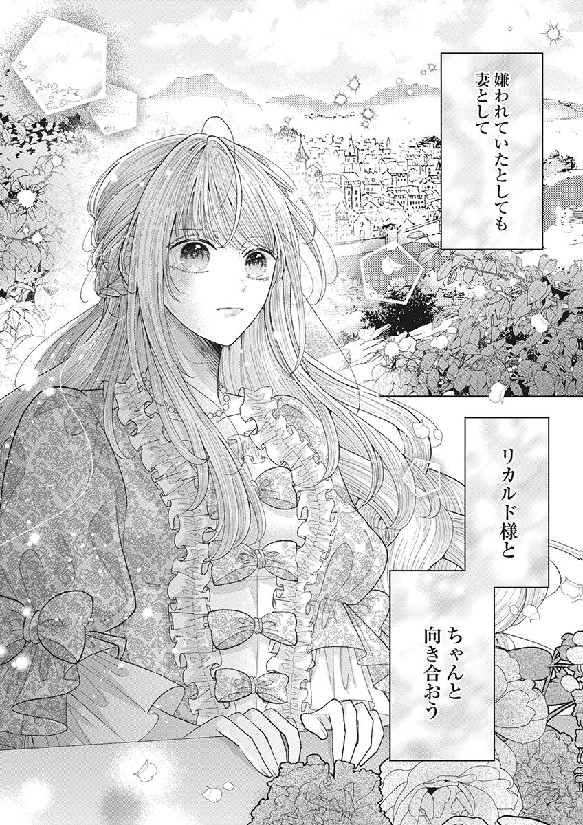 Aisarenai to Wakatte Ite mo ~Suterare Oujo wa Kurokishi no Gekiomo Shuuai ni Torawareru~ Chapter 2 36ページ