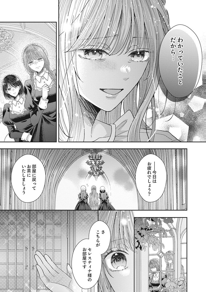 Aisarenai to Wakatte Ite mo ~Suterare Oujo wa Kurokishi no Gekiomo Shuuai ni Torawareru~ Chapter 2 5ページ