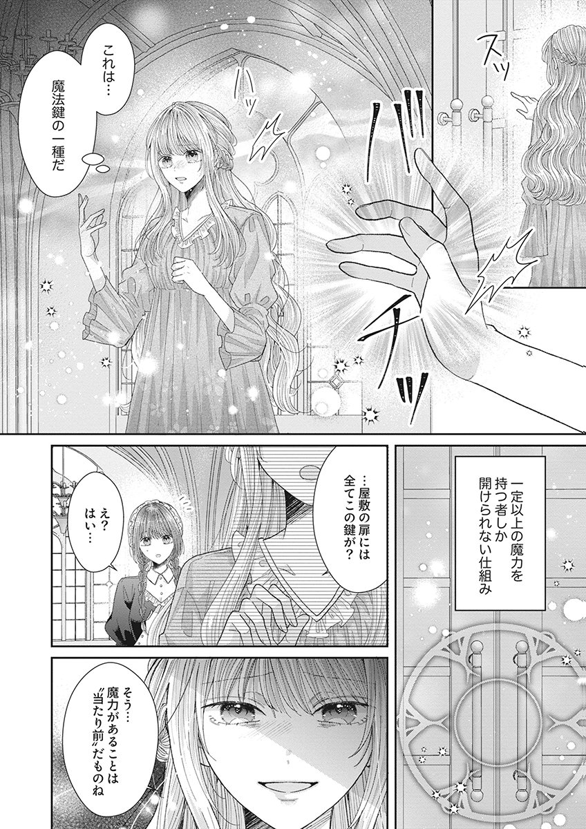Aisarenai to Wakatte Ite mo ~Suterare Oujo wa Kurokishi no Gekiomo Shuuai ni Torawareru~ Chapter 2 6ページ