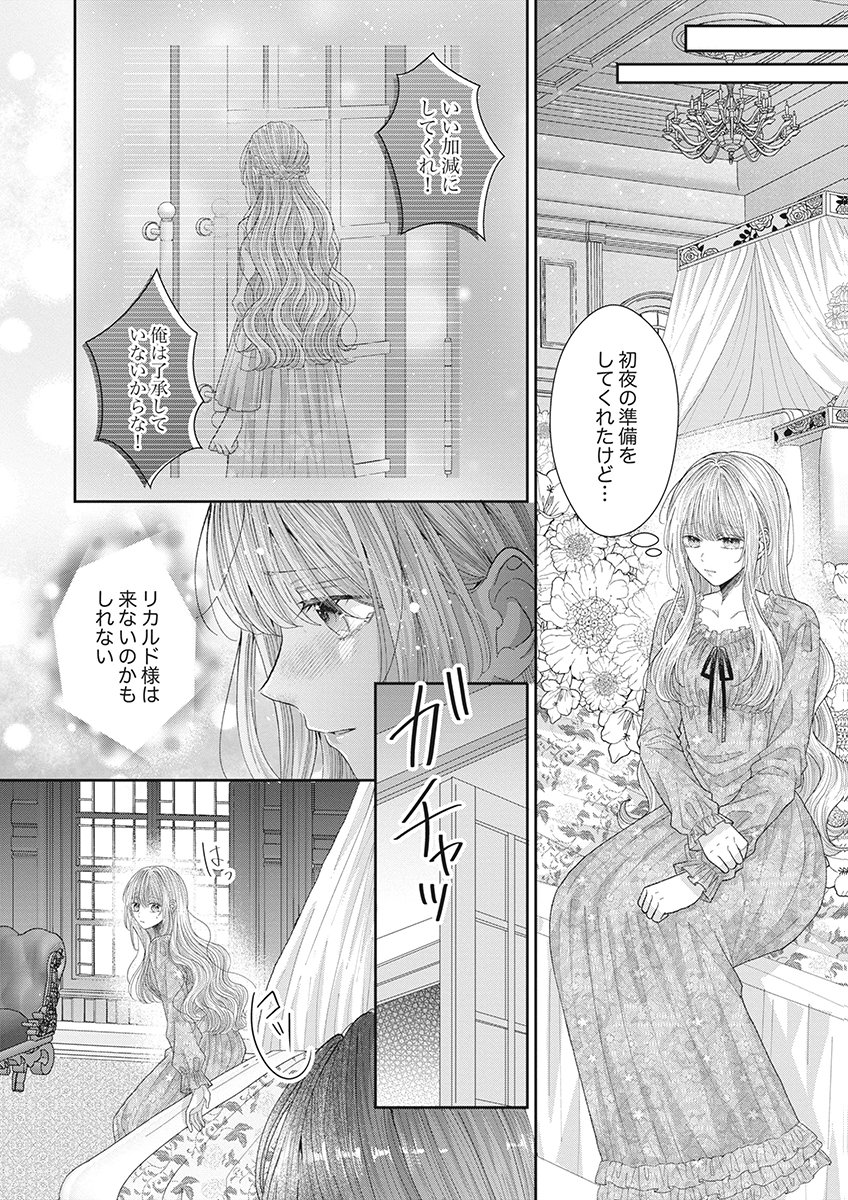 Aisarenai to Wakatte Ite mo ~Suterare Oujo wa Kurokishi no Gekiomo Shuuai ni Torawareru~ Chapter 2 8ページ