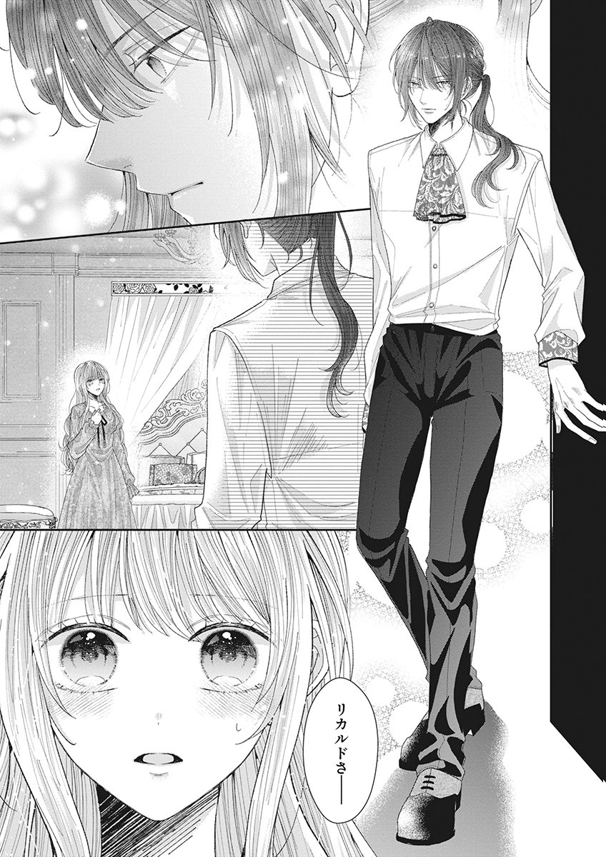 Aisarenai to Wakatte Ite mo ~Suterare Oujo wa Kurokishi no Gekiomo Shuuai ni Torawareru~ Chapter 2 9ページ