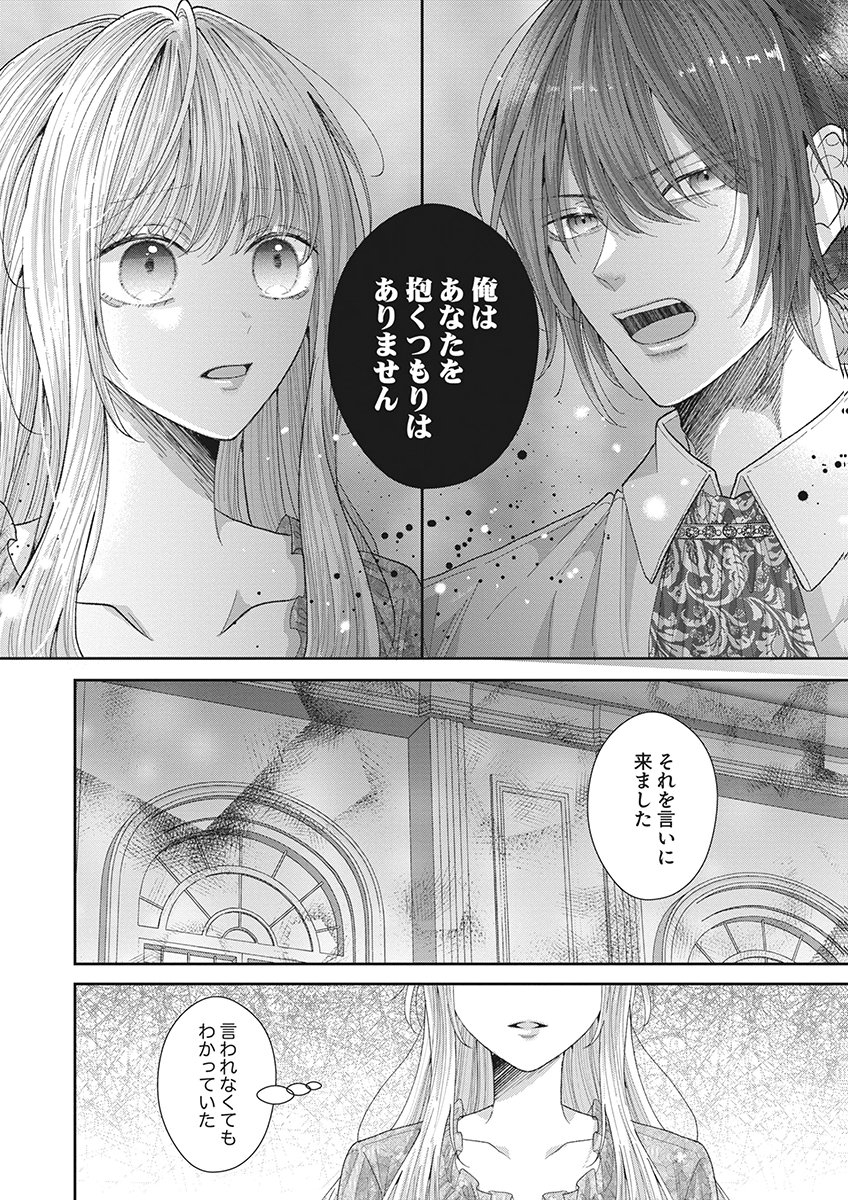 Aisarenai to Wakatte Ite mo ~Suterare Oujo wa Kurokishi no Gekiomo Shuuai ni Torawareru~ Chapter 2 10ページ