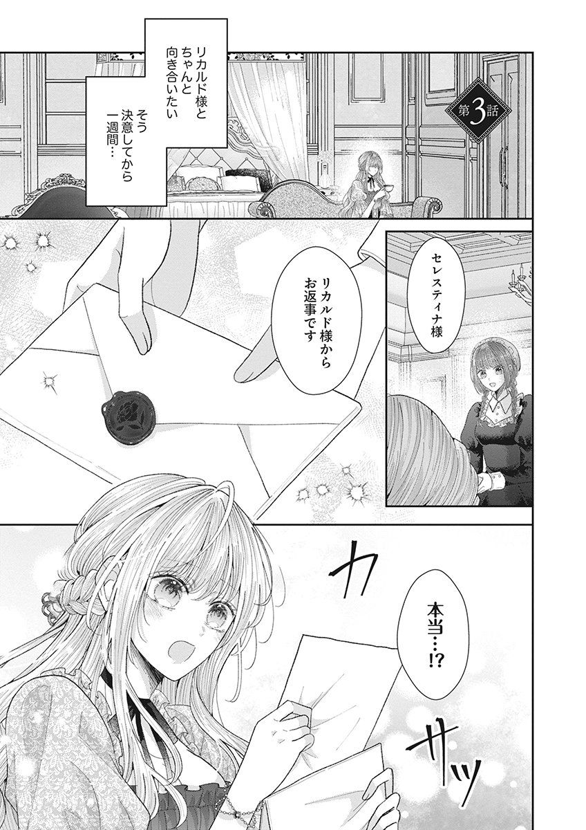 Aisarenai to Wakatte Ite mo ~Suterare Oujo wa Kurokishi no Gekiomo Shuuai ni Torawareru~ Chapter 3 1ページ