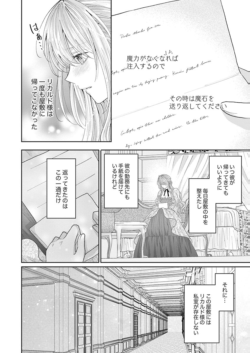Aisarenai to Wakatte Ite mo ~Suterare Oujo wa Kurokishi no Gekiomo Shuuai ni Torawareru~ Chapter 3 2ページ